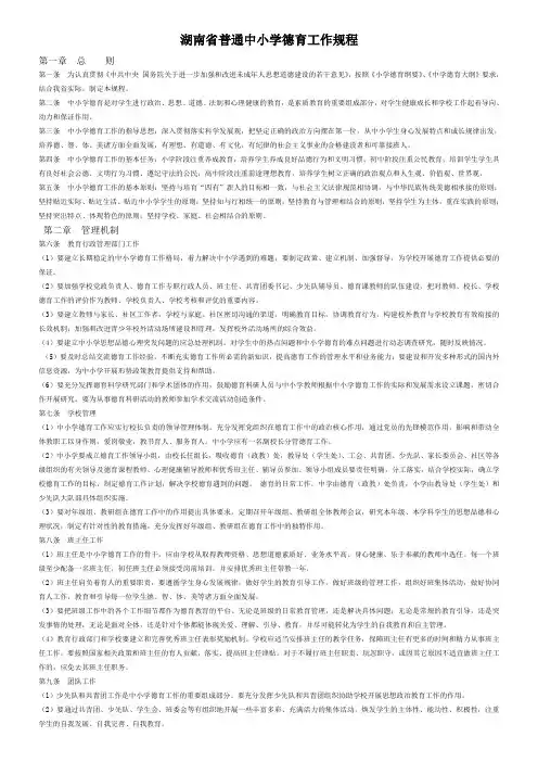 湖南省普通中小学德育工作规程