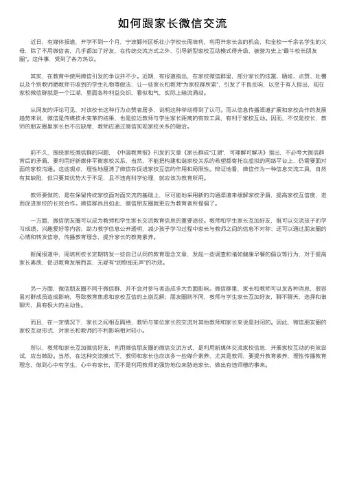 如何跟家长微信交流