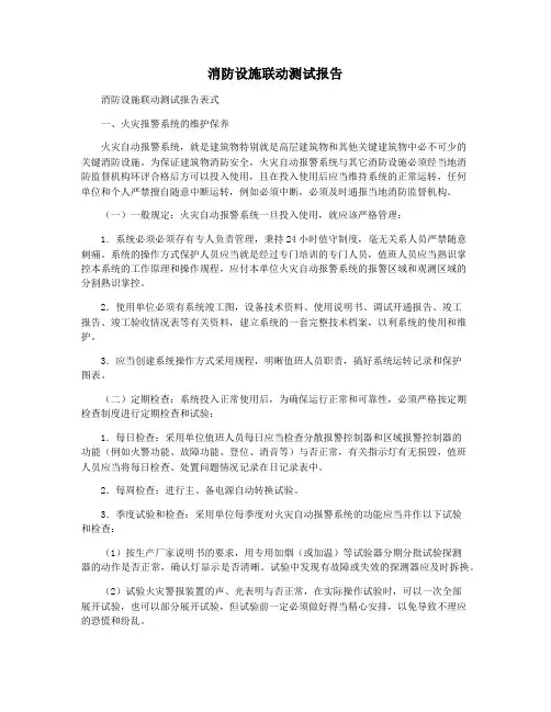 消防设施联动测试报告
