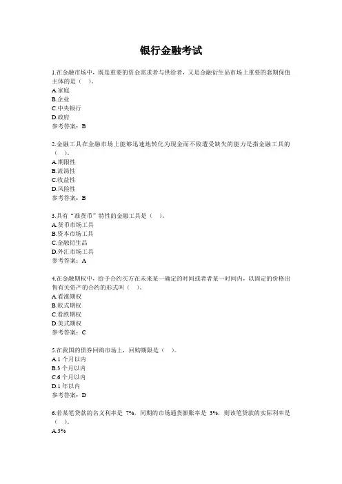 银行金融考试