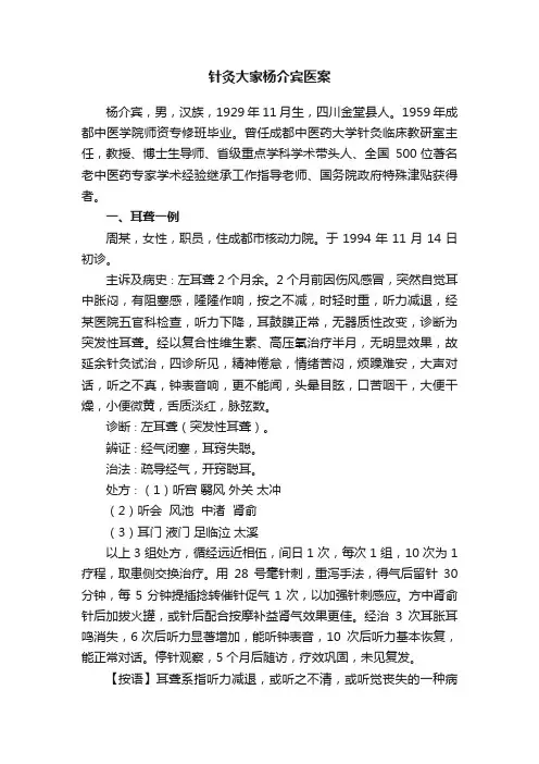 针灸大家杨介宾医案