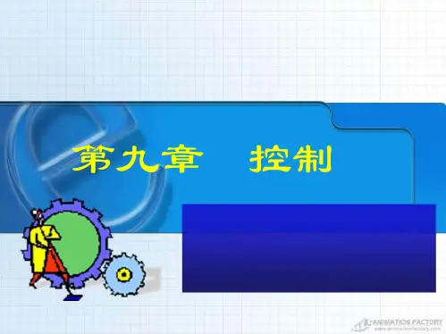 护理管理学《控制》课件