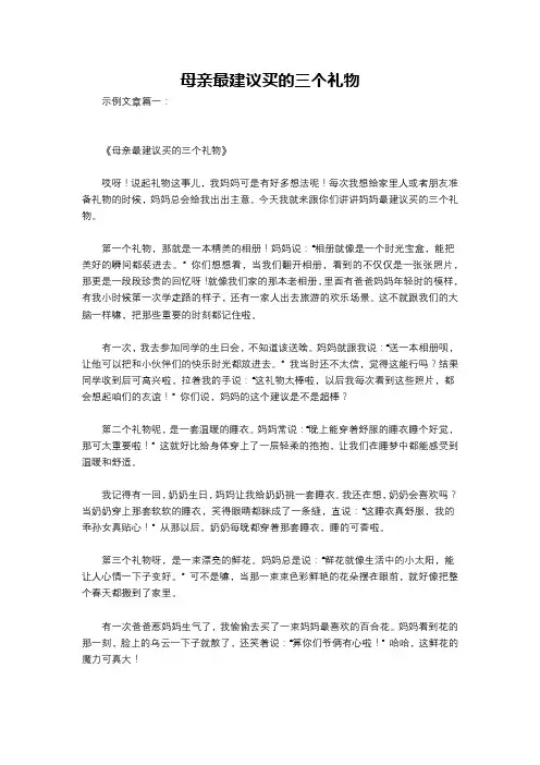 母亲最建议买的三个礼物
