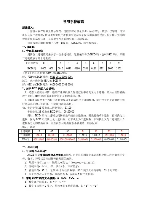 28常用字符编码