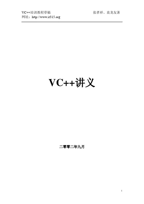 VC详细讲义
