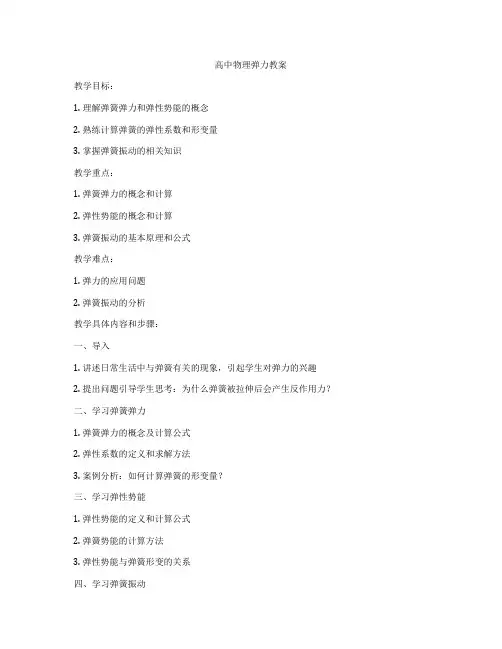 高中物理弹力教案
