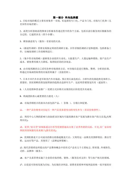 营销高级技能考试技能鉴定考试题库