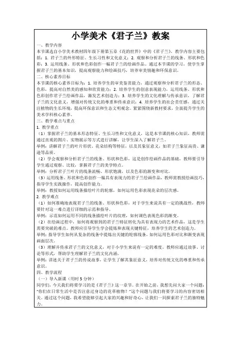 小学美术《君子兰》教案