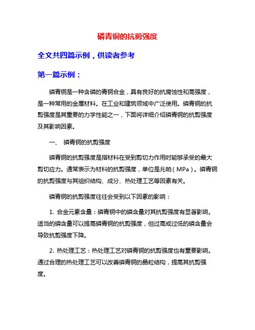 磷青铜的抗剪强度