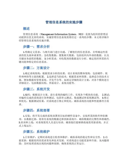 管理信息系统的实施步骤