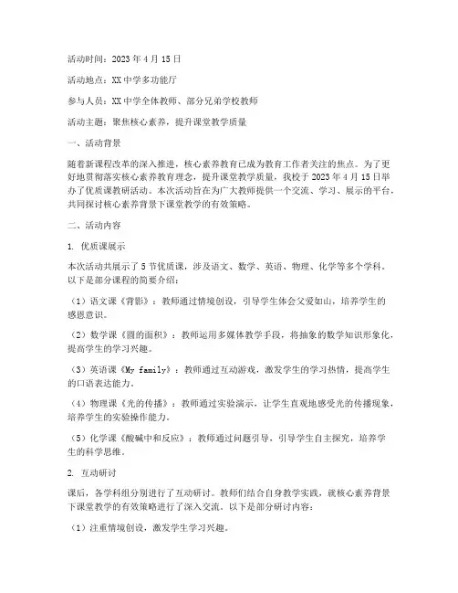 观看优质课教研活动记录