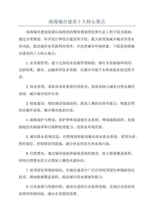 海绵城市建设十大核心要点