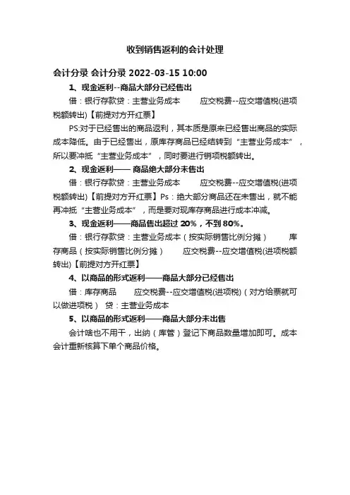收到销售返利的会计处理