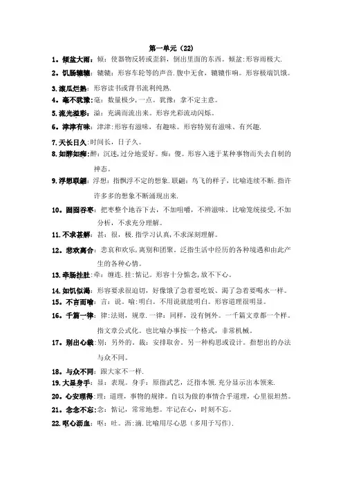 人教版五年级上册成语解释