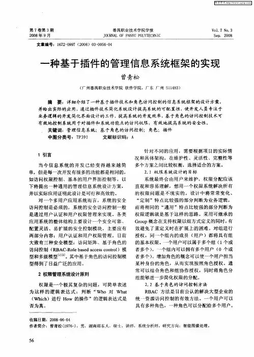 一种基于插件的管理信息系统框架的实现