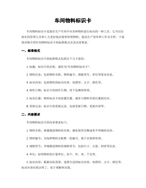 车间物料标识卡
