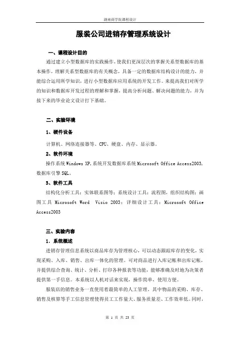 服装公司进销存管理系统