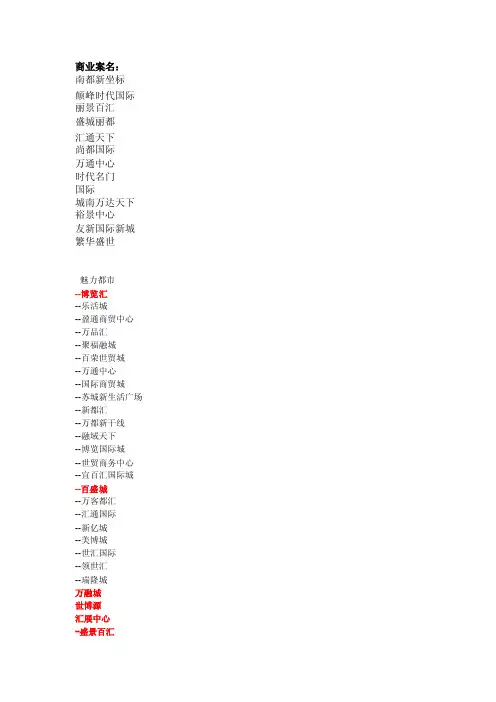 商业案名大全[精心整理]