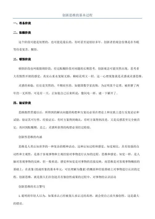 创新思维的基本过程