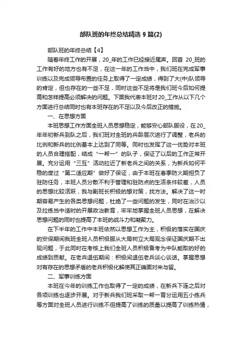 部队班的年终总结精选9篇（2）