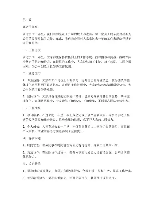 年度总结主管领导评语(3篇)