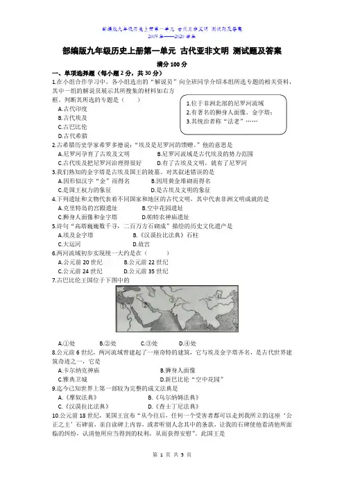 部编版九年级历史上册第一单元 古代亚非文明 测试题及答案