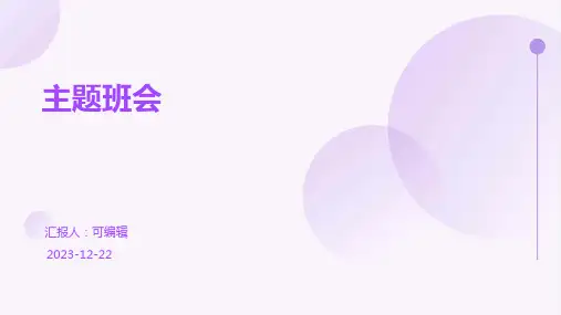 小学各年级, 诚实守信,做个好学生,主题班会ppt