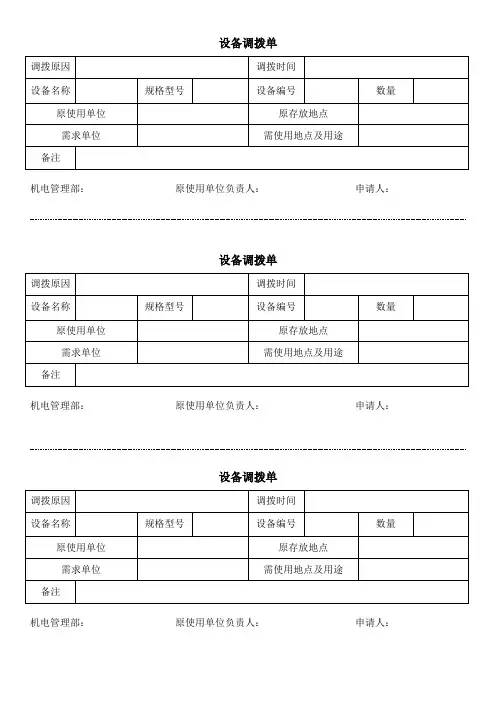 设备调拨申请单