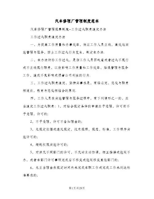 汽车修理厂管理制度范本(四篇)