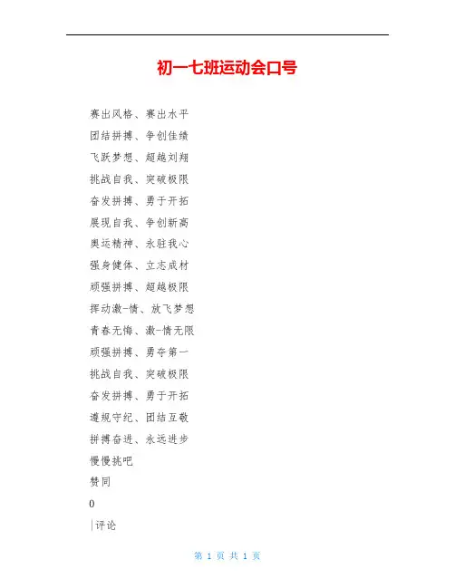 初一七班运动会口号