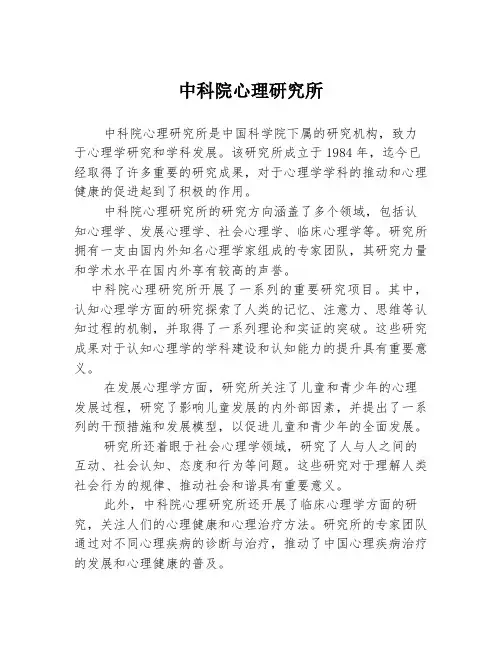 中科院心理研究所