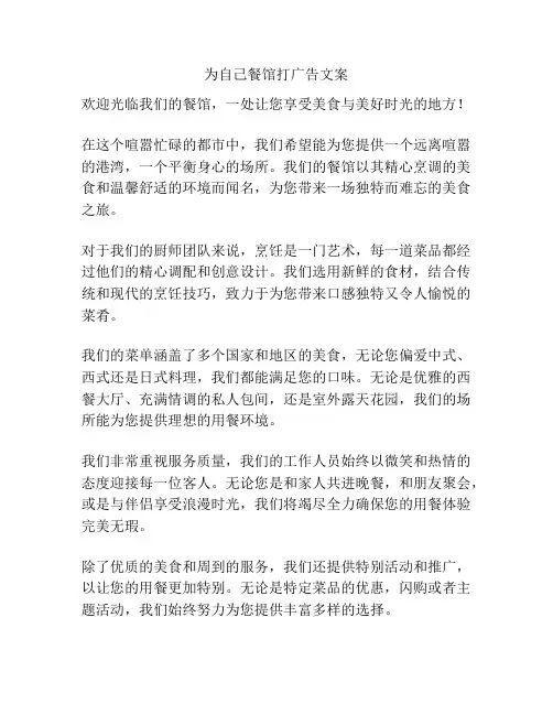 为自己餐馆打广告文案