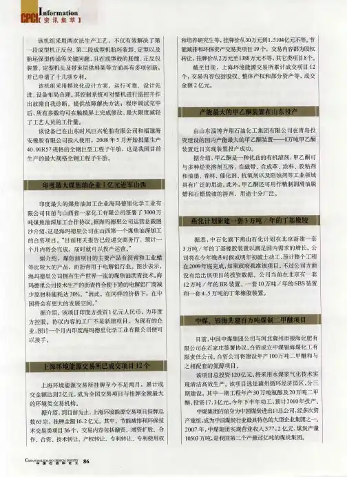 中煤、银海共建百万吨煤制二甲醚项目