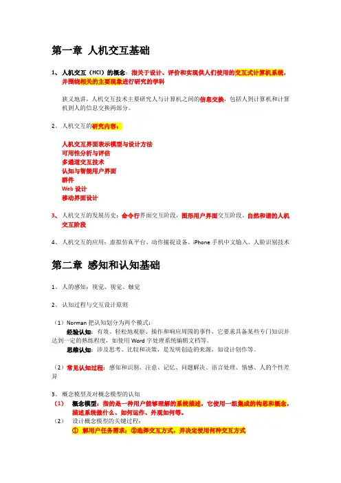 人机交互期末PPT复习(GXNU李智老师)