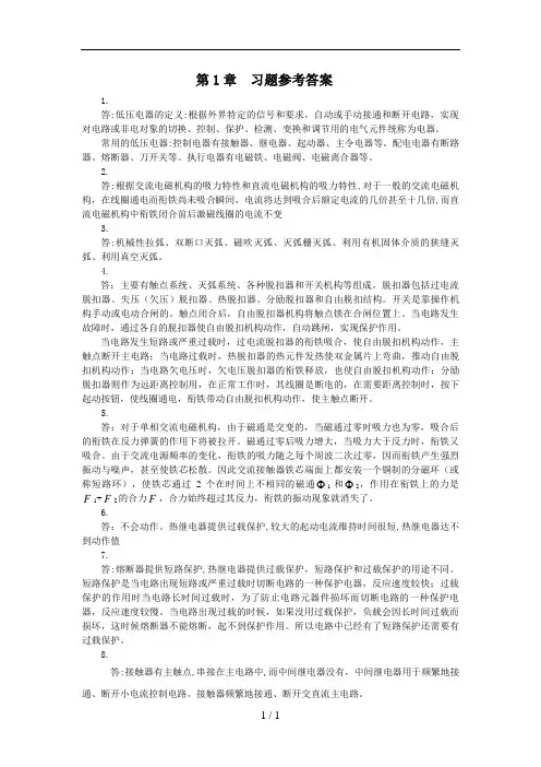 电气控制与PLC应用技术--习题参考答案第1章习题答案
