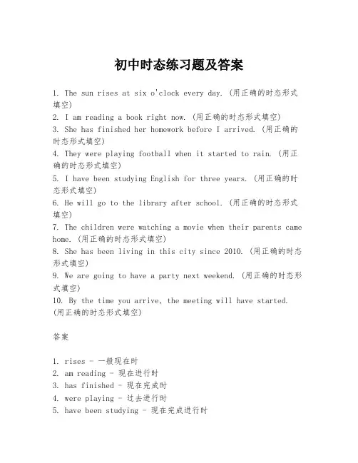 初中时态练习题及答案