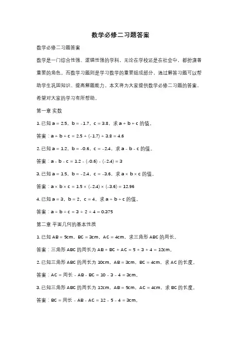 数学必修二习题答案