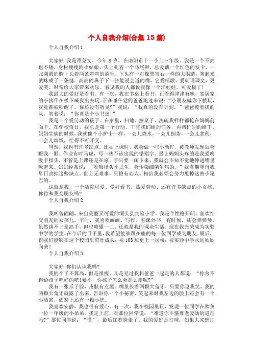 个人自我介绍(合集15篇)