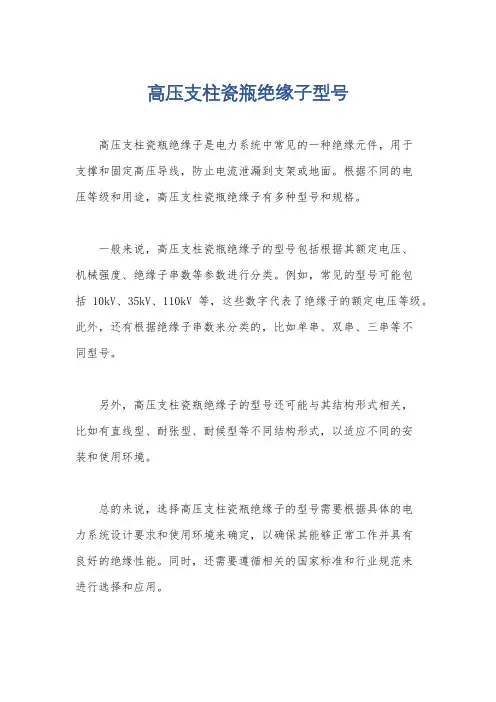 高压支柱瓷瓶绝缘子型号