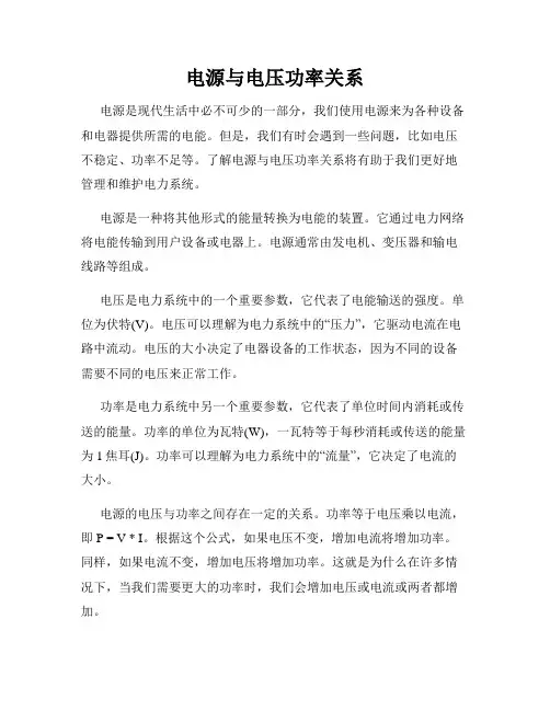 电源与电压功率关系