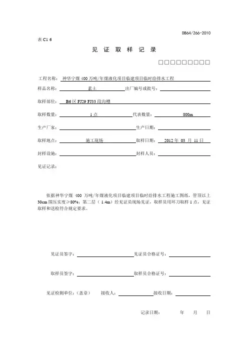 环刀见证取样7.24