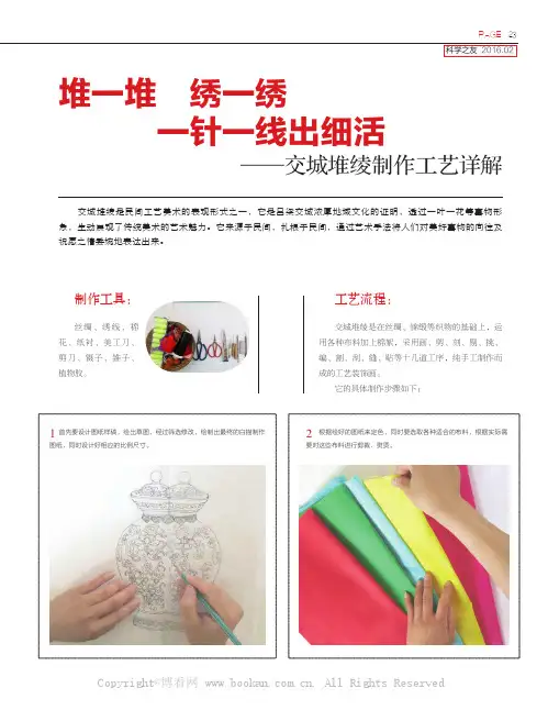堆一堆　绣一绣　一针一线出细活　——交城堆绫制作工艺详解