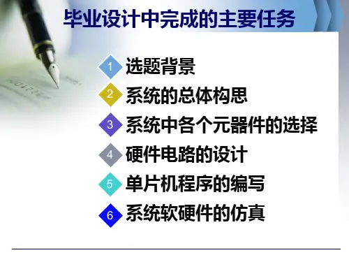 基于单片机的抽油烟机控制系统设计毕业论文答辩.ppt
