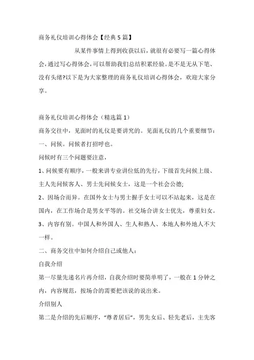商务礼仪培训心得体会