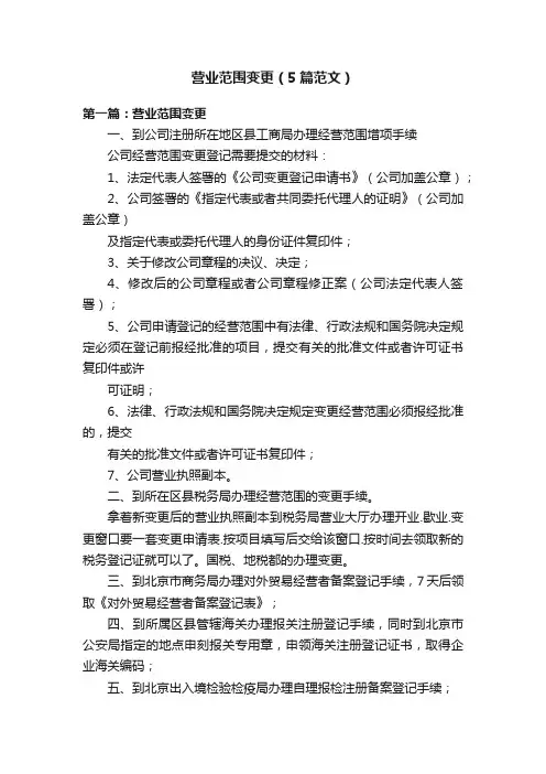 营业范围变更（5篇范文）