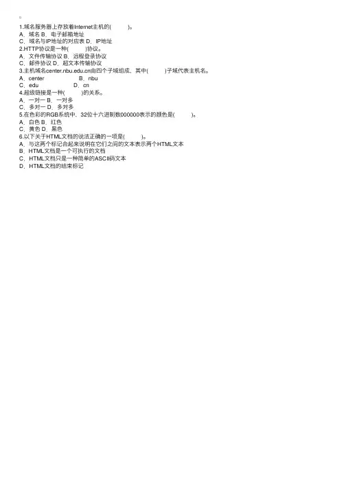 网页设计与制作模拟试题
