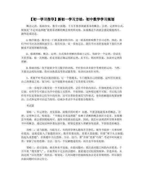 【初一学习指导】新初一学习方法：初中数学学习规划