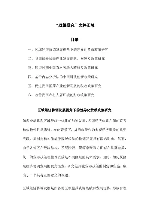 “政策研究”文件汇总