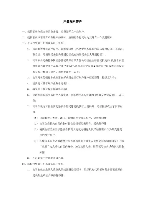 产品账户开户