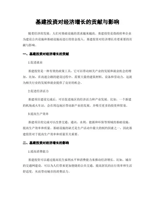 基建投资对经济增长的贡献与影响